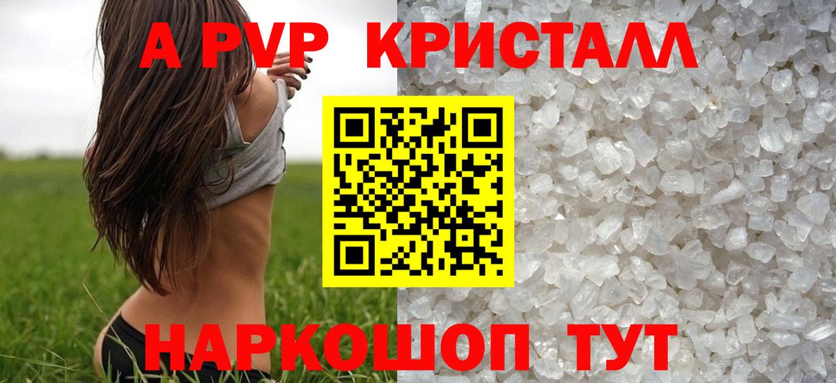 A-PVP Crystall  APVP СК  Альфа ПВП Crystall  Орехово-Зуево  Вход с VPN 