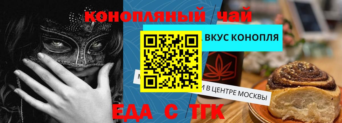 Орехово-Зуево  Еда ТГК марихуана  Вход с VPN 