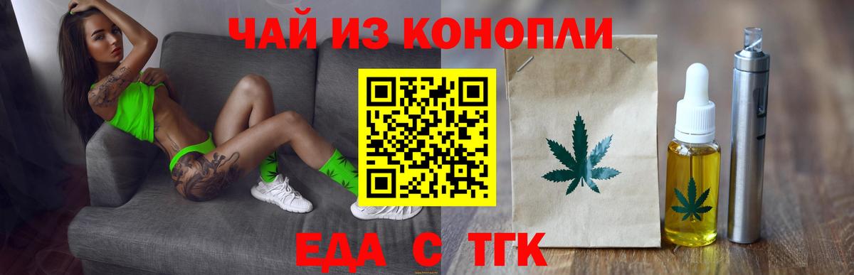 Печенье с ТГК конопля Орехово-Зуево
