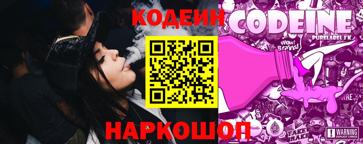 Орехово-Зуево  где можно купить   Кодеин Purple Drank  Вход с VPN  Кодеиновый сироп Lean напиток Lean (лин) 