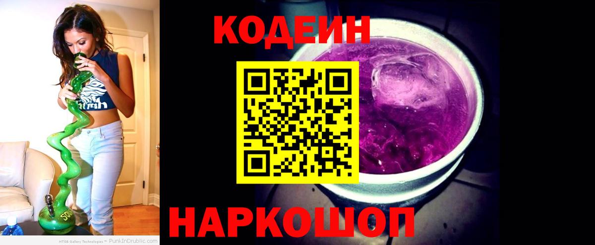 Кодеиновый сироп Lean Purple Drank Орехово-Зуево