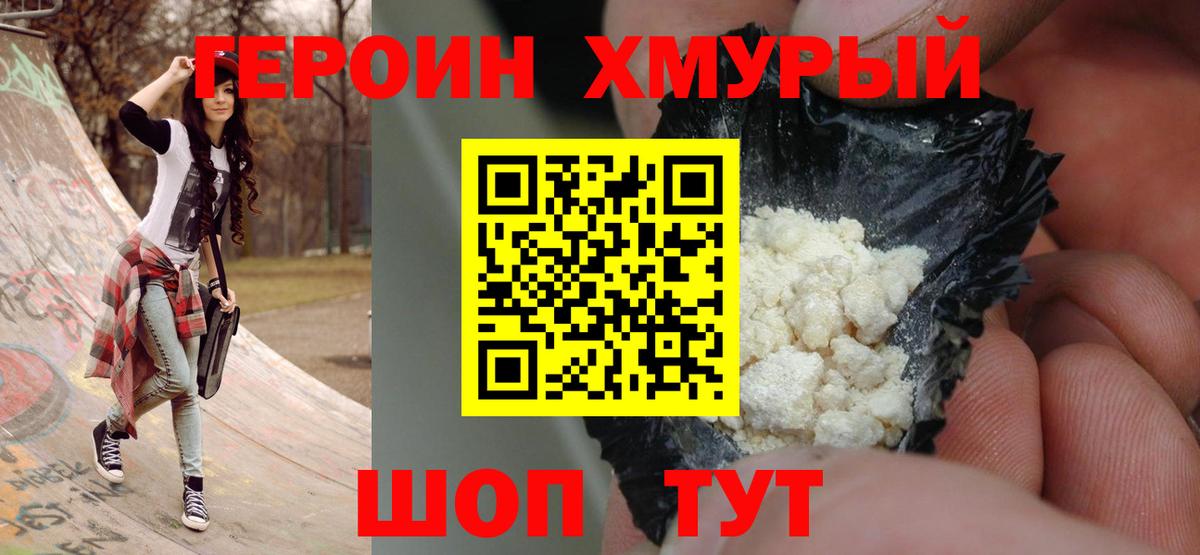 ГЕРОИН Афган  ГЕРОИН  Орехово-Зуево  Вход с VPN 
