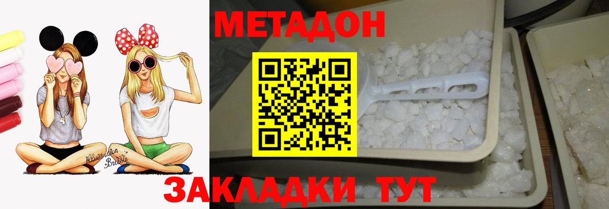 МЕТАДОН methadone  Метадон VHQ  Орехово-Зуево  Вход с VPN 