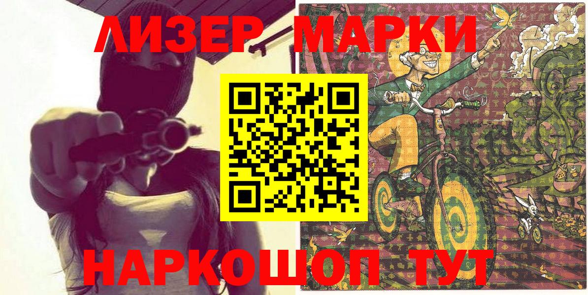 Наркотические марки 1500мкг Орехово-Зуево